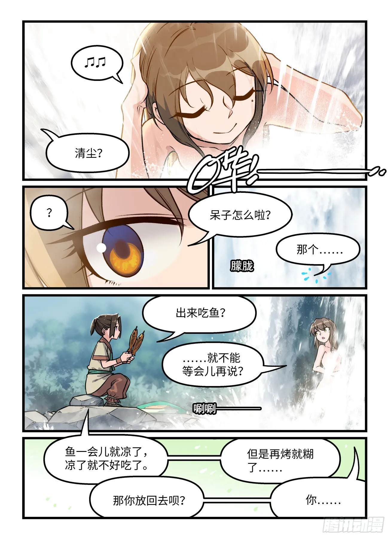 第一九五回 高山鸣涧 第3页