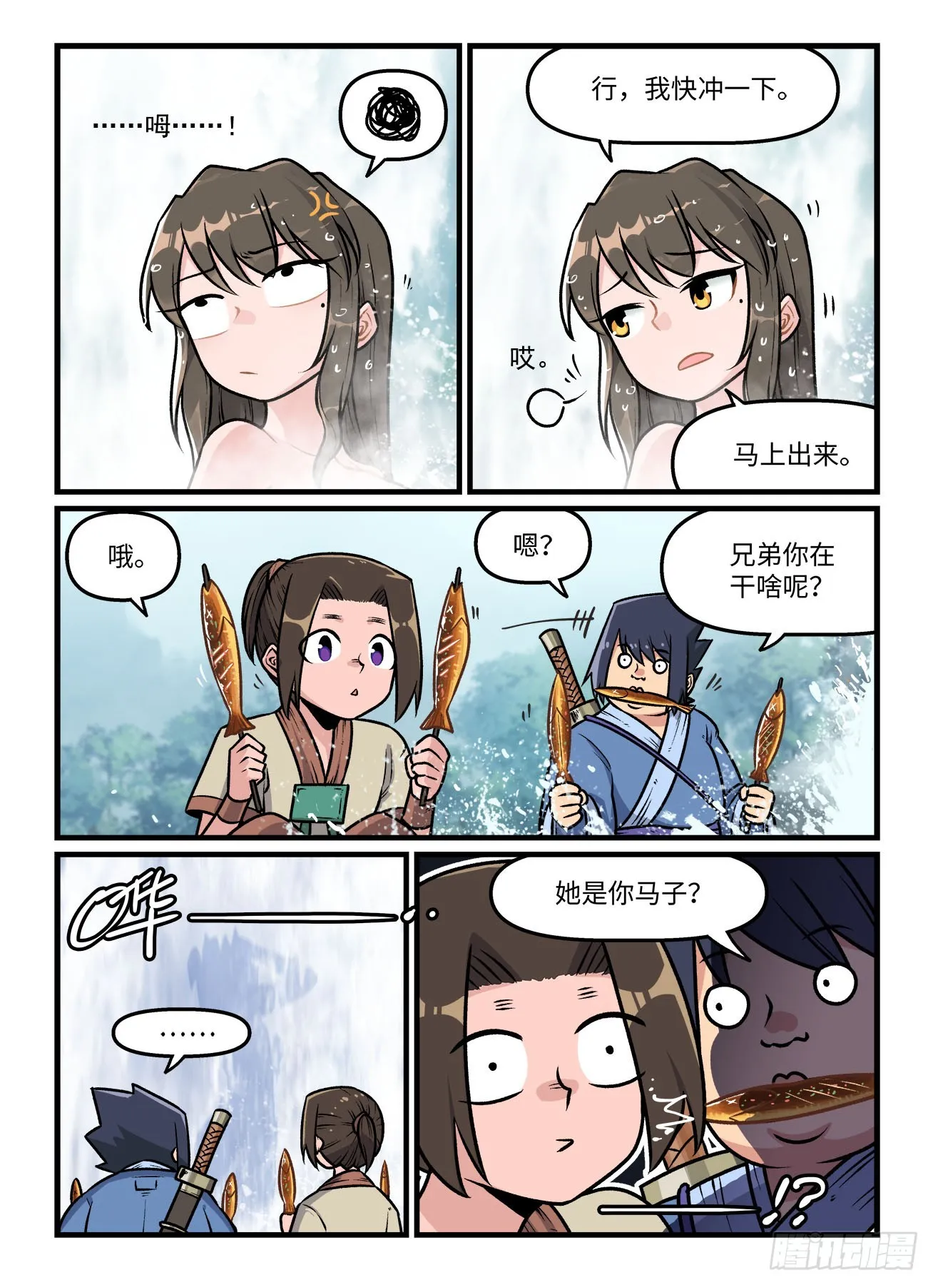 第一九五回 高山鸣涧 第4页