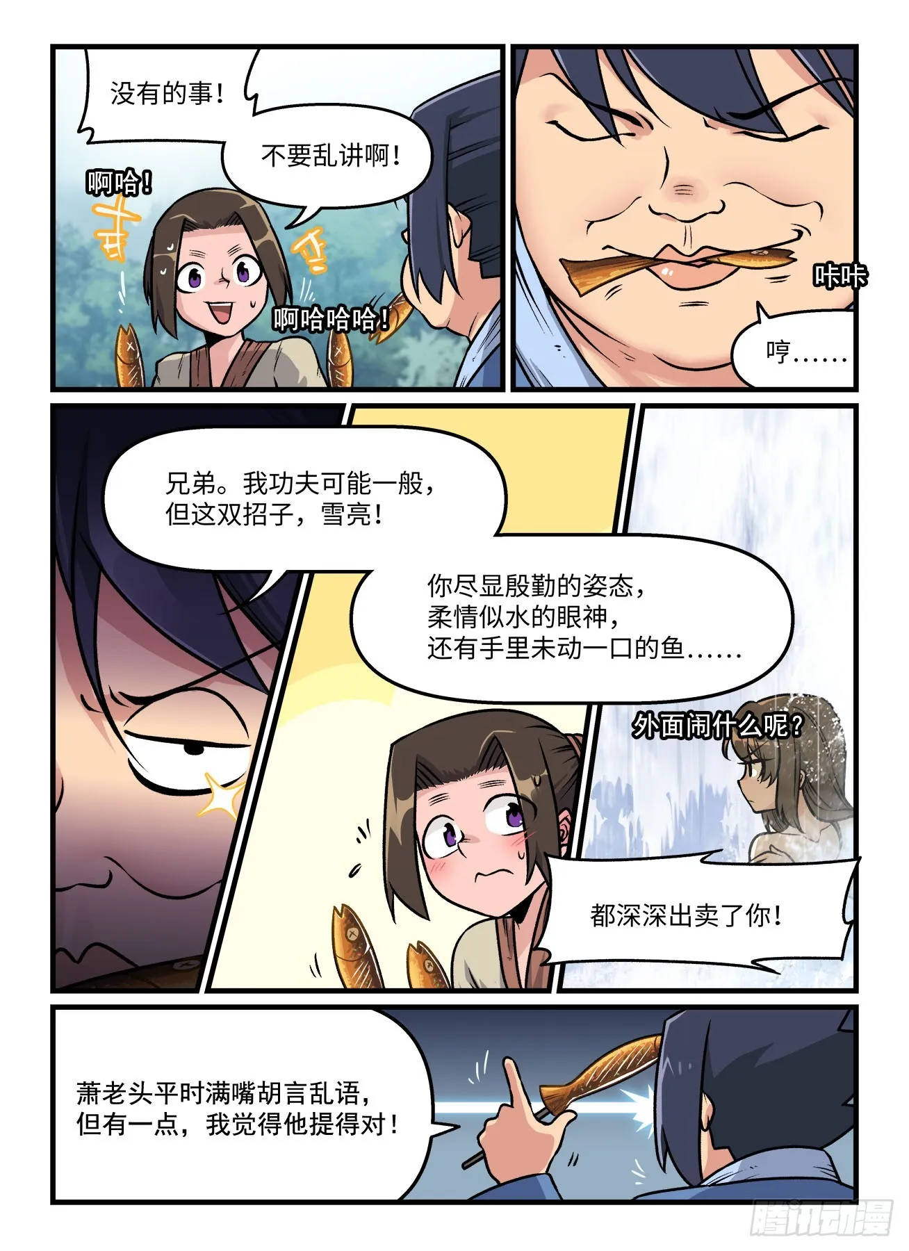 第一九五回 高山鸣涧 第5页