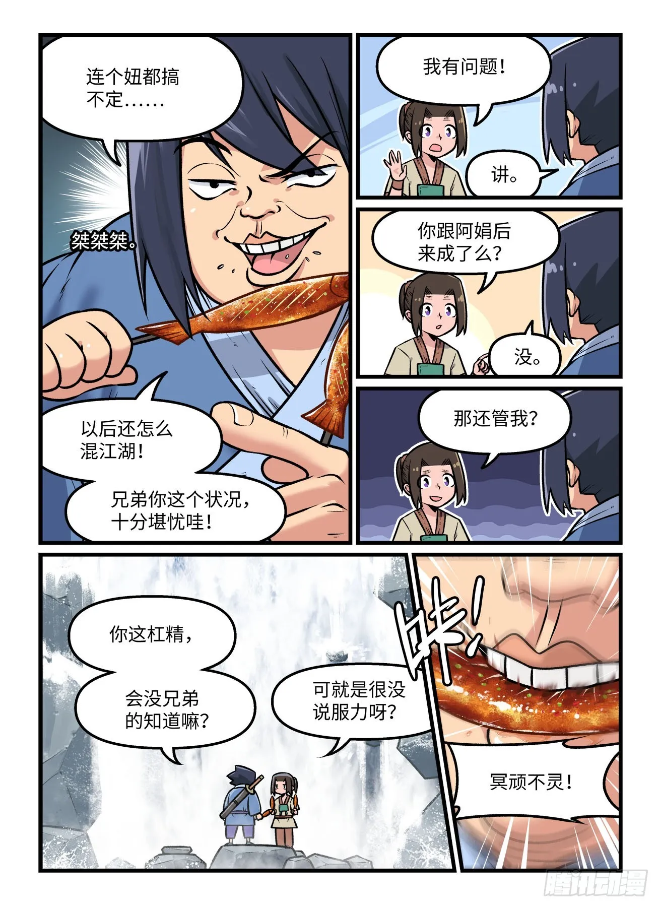 第一九五回 高山鸣涧 第6页