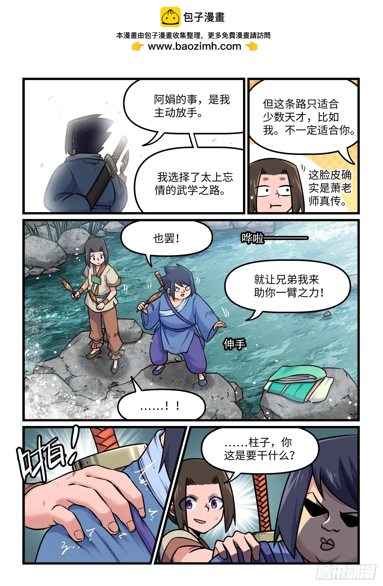 第一九五回 高山鸣涧 第7页