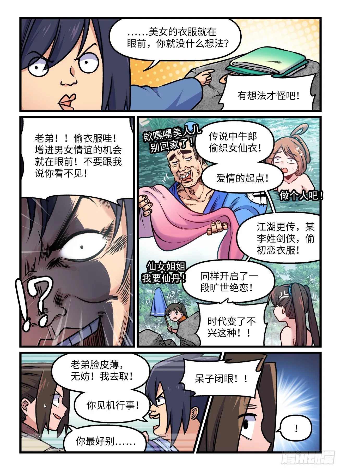 第一九五回 高山鸣涧 第8页