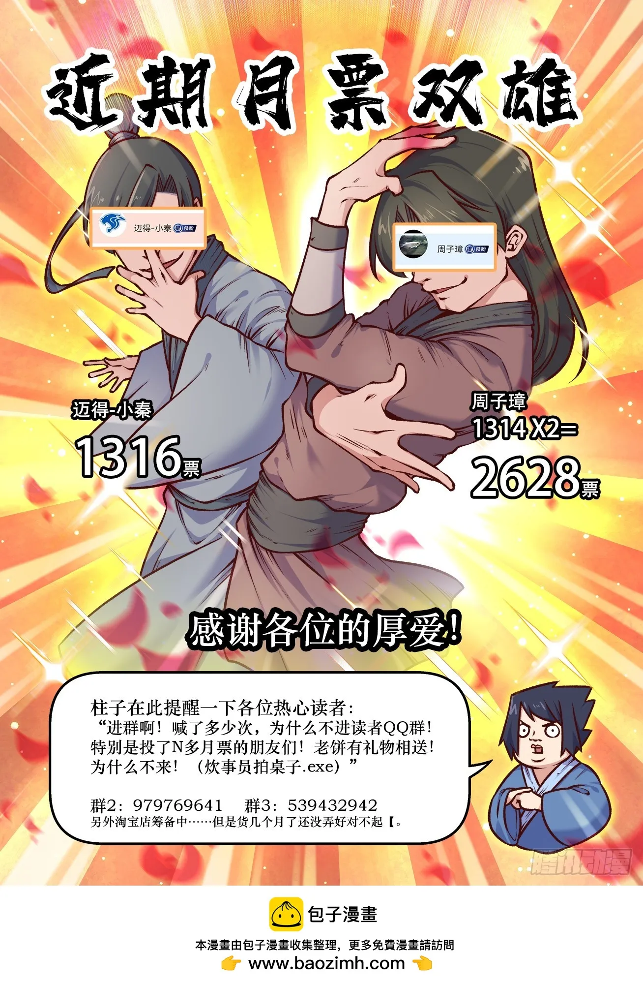 第一九五回 高山鸣涧 第9页