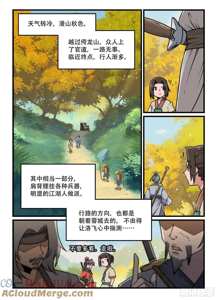 第一九七回 不同人 第2页
