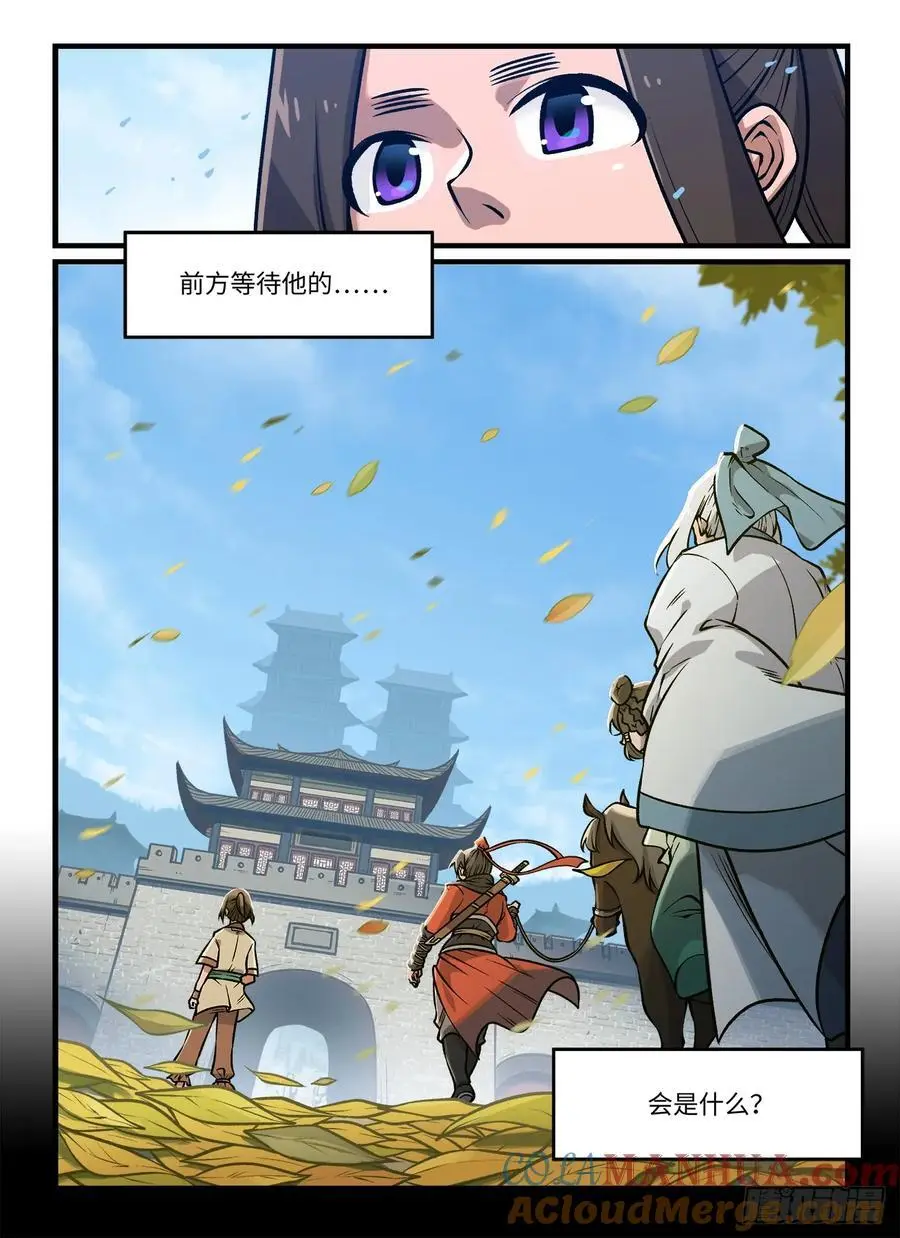 第一九七回 不同人 第3页