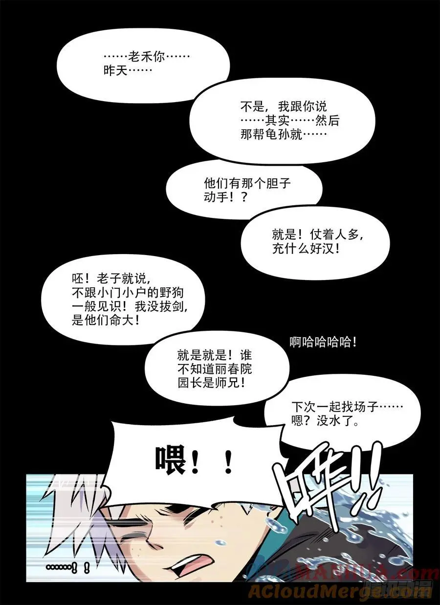第一九七回 不同人 第5页
