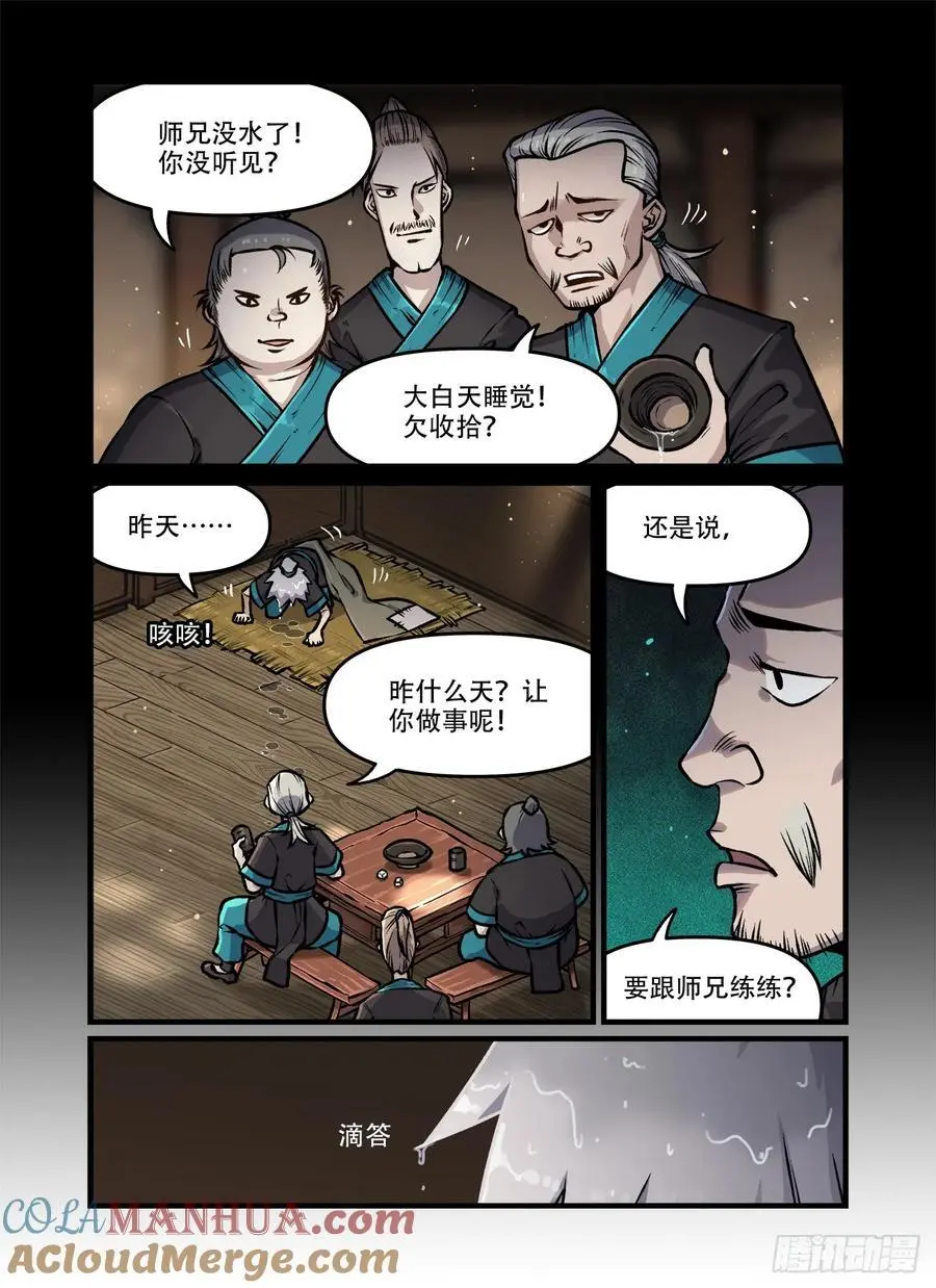 第一九七回 不同人 第6页