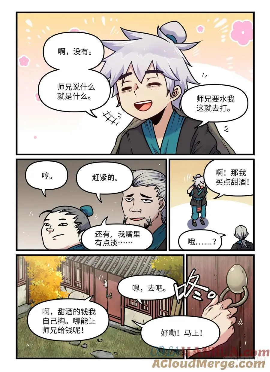 第一九七回 不同人 第7页
