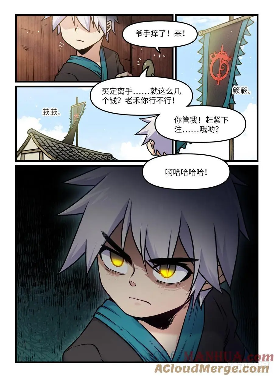 第一九七回 不同人 第8页