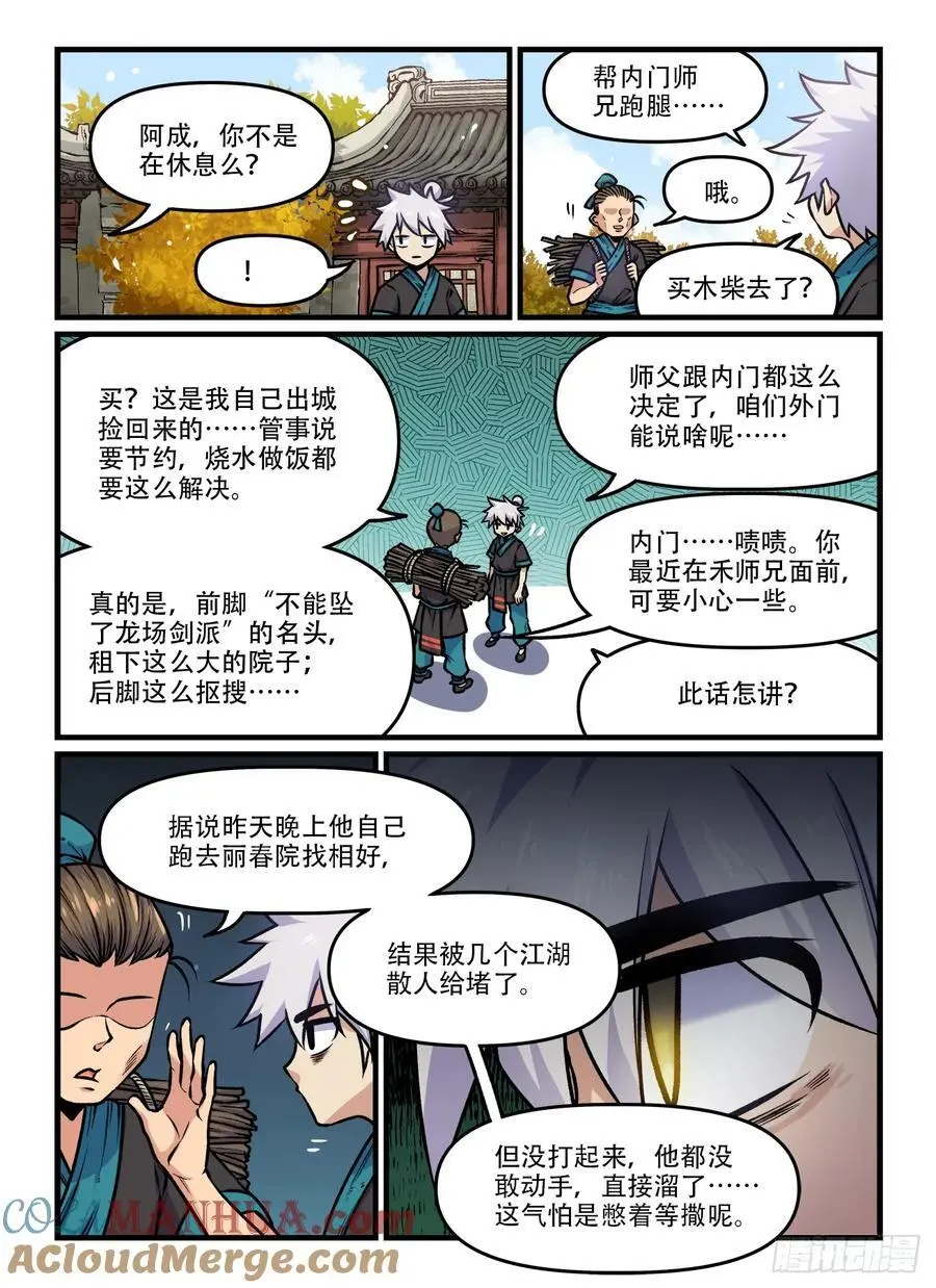 第一九七回 不同人 第9页