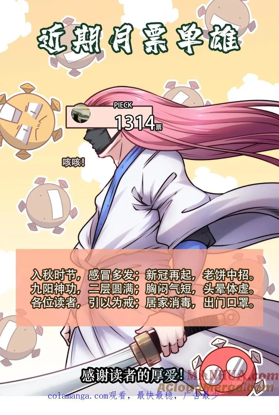 第一九七回 不同人 第10页