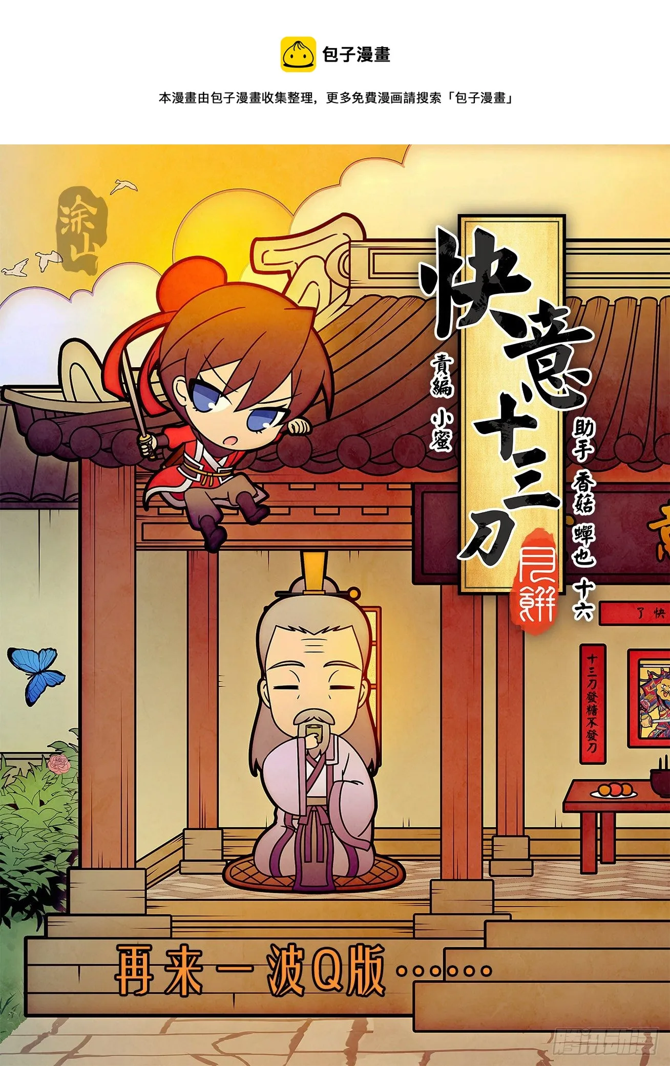 第一八五回 ……妙不可言 第1页