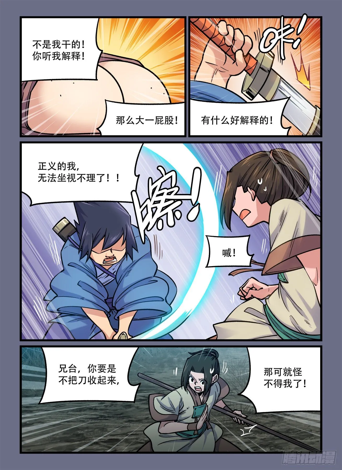 第一八五回 ……妙不可言 第2页