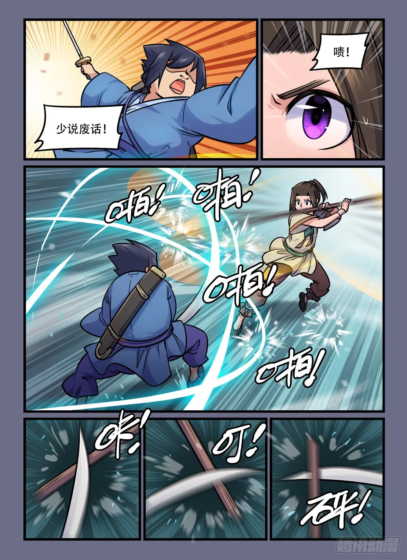 第一八五回 ……妙不可言 第3页