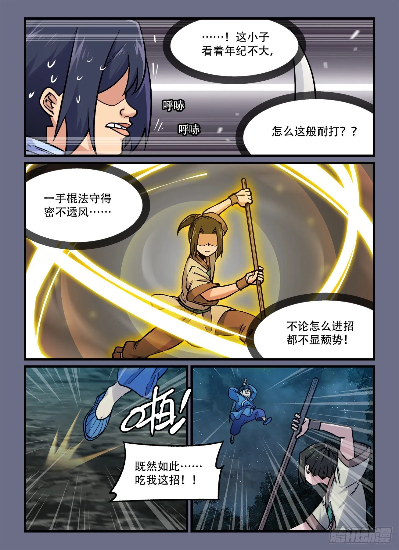 第一八五回 ……妙不可言 第4页