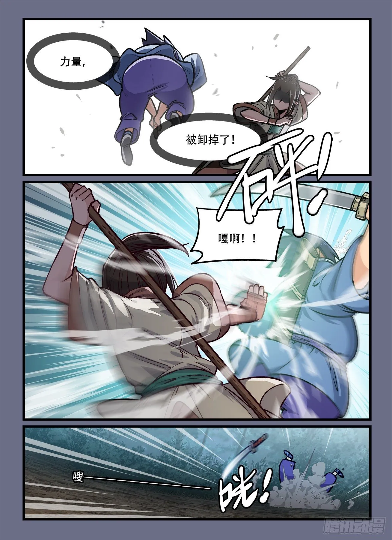 第一八五回 ……妙不可言 第6页