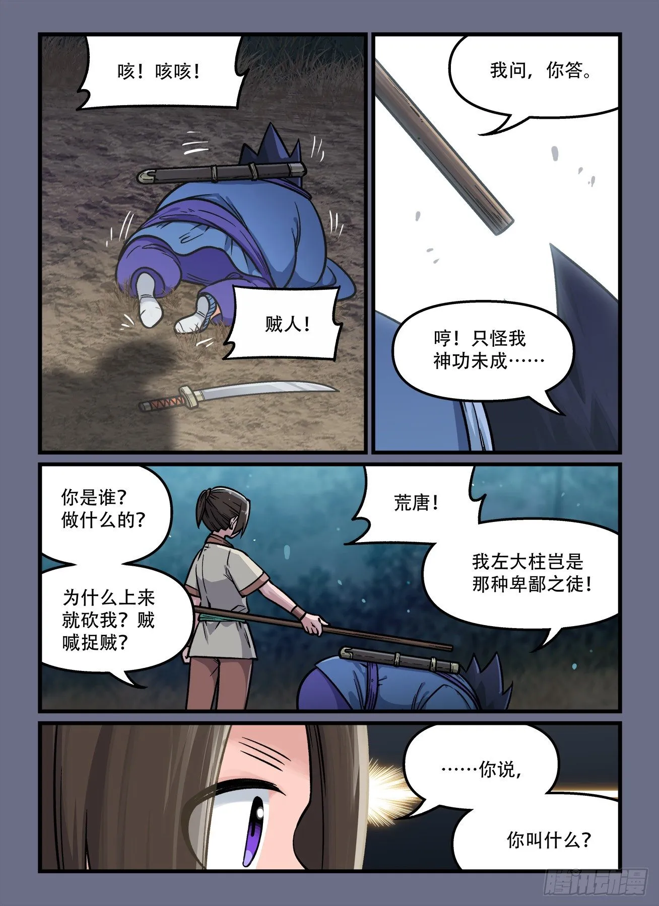第一八五回 ……妙不可言 第7页
