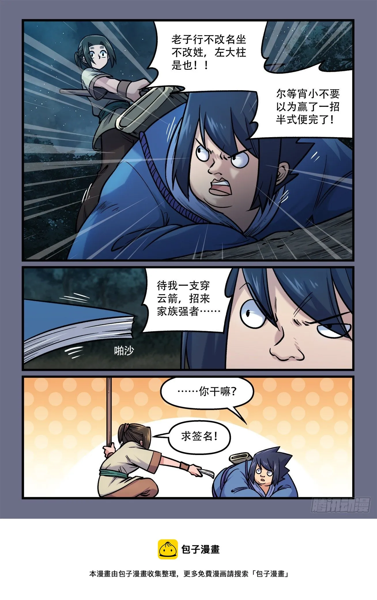 第一八五回 ……妙不可言 第8页