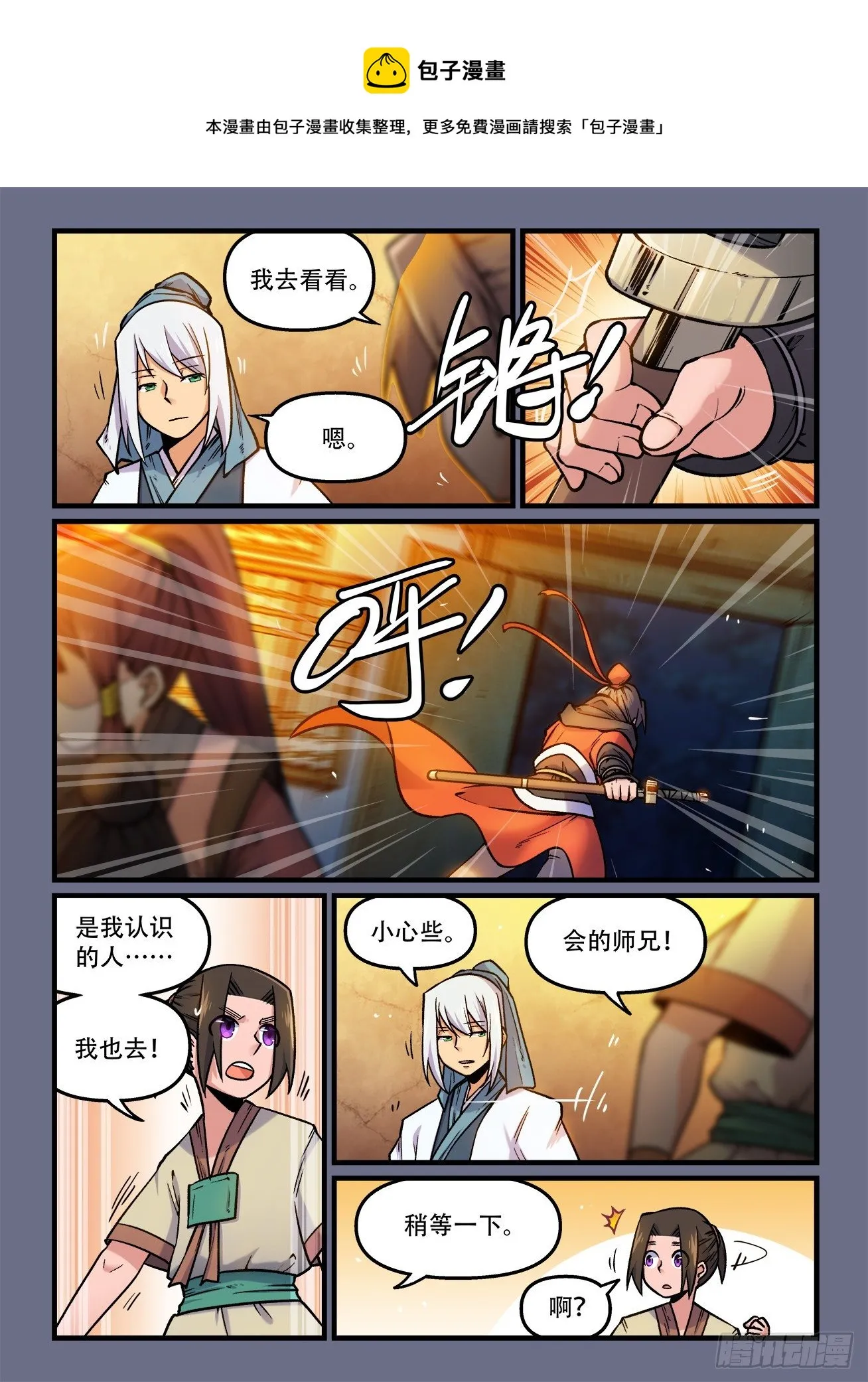 第一八四回 命运的邂逅 第1页