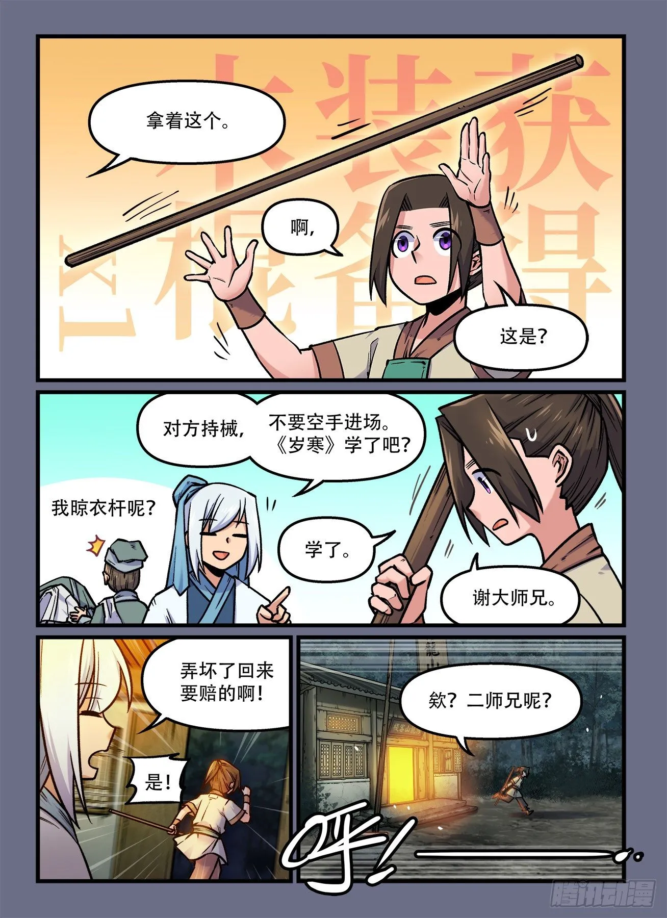 第一八四回 命运的邂逅 第2页