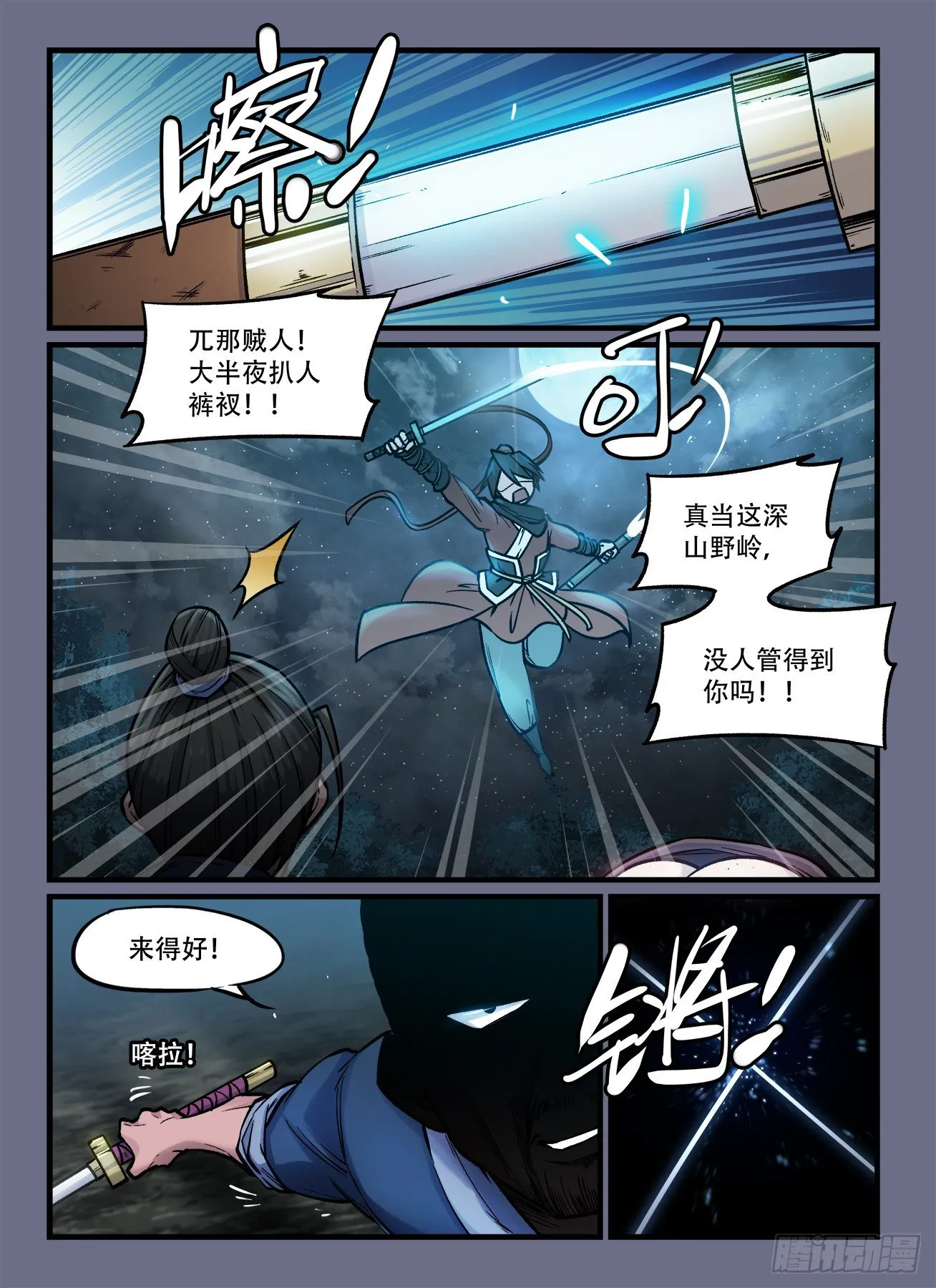 第一八四回 命运的邂逅 第4页