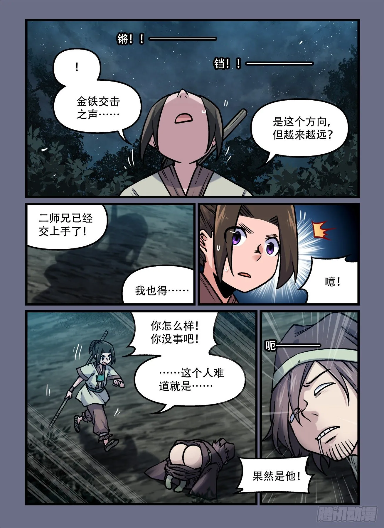 第一八四回 命运的邂逅 第7页