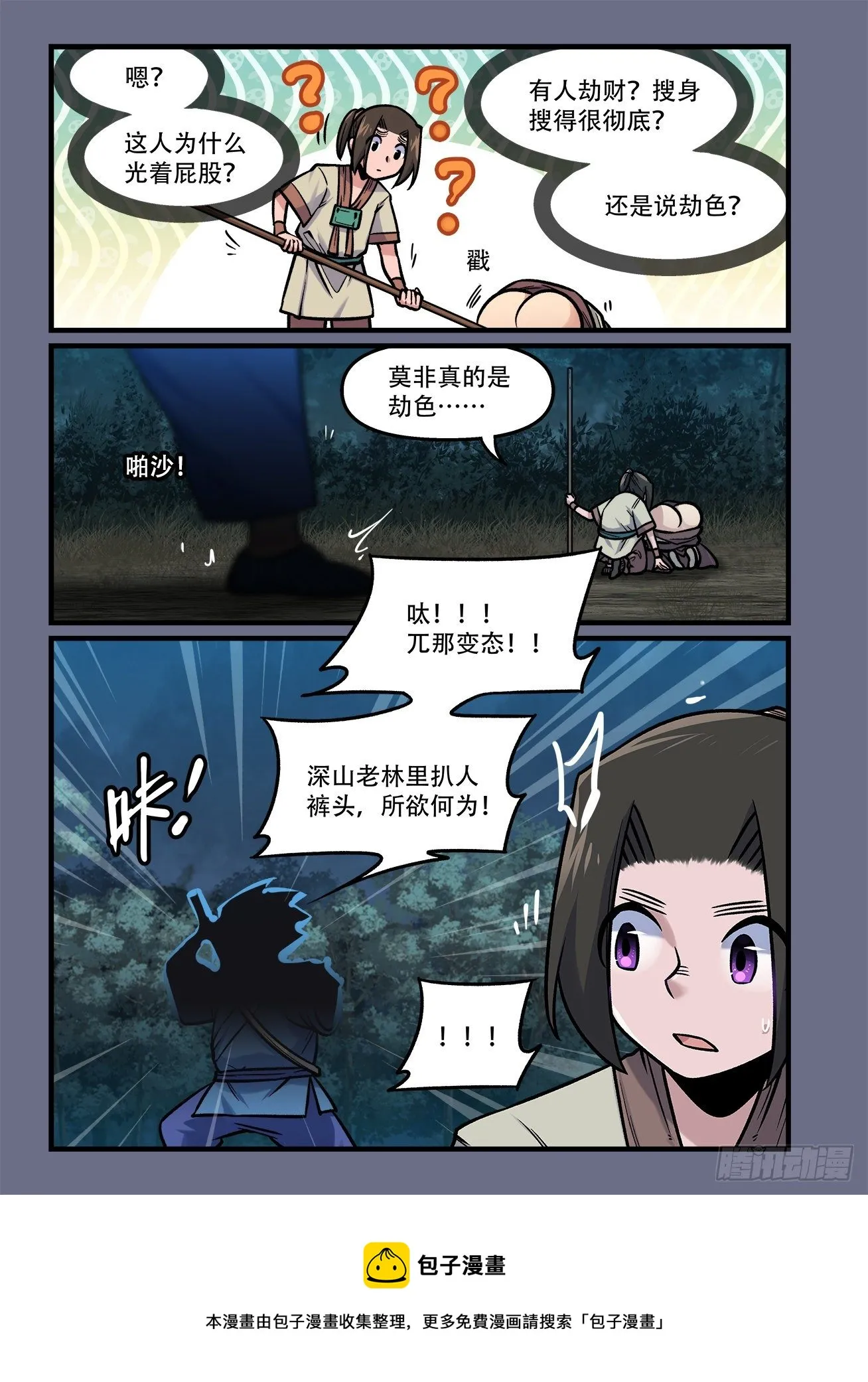 第一八四回 命运的邂逅 第8页