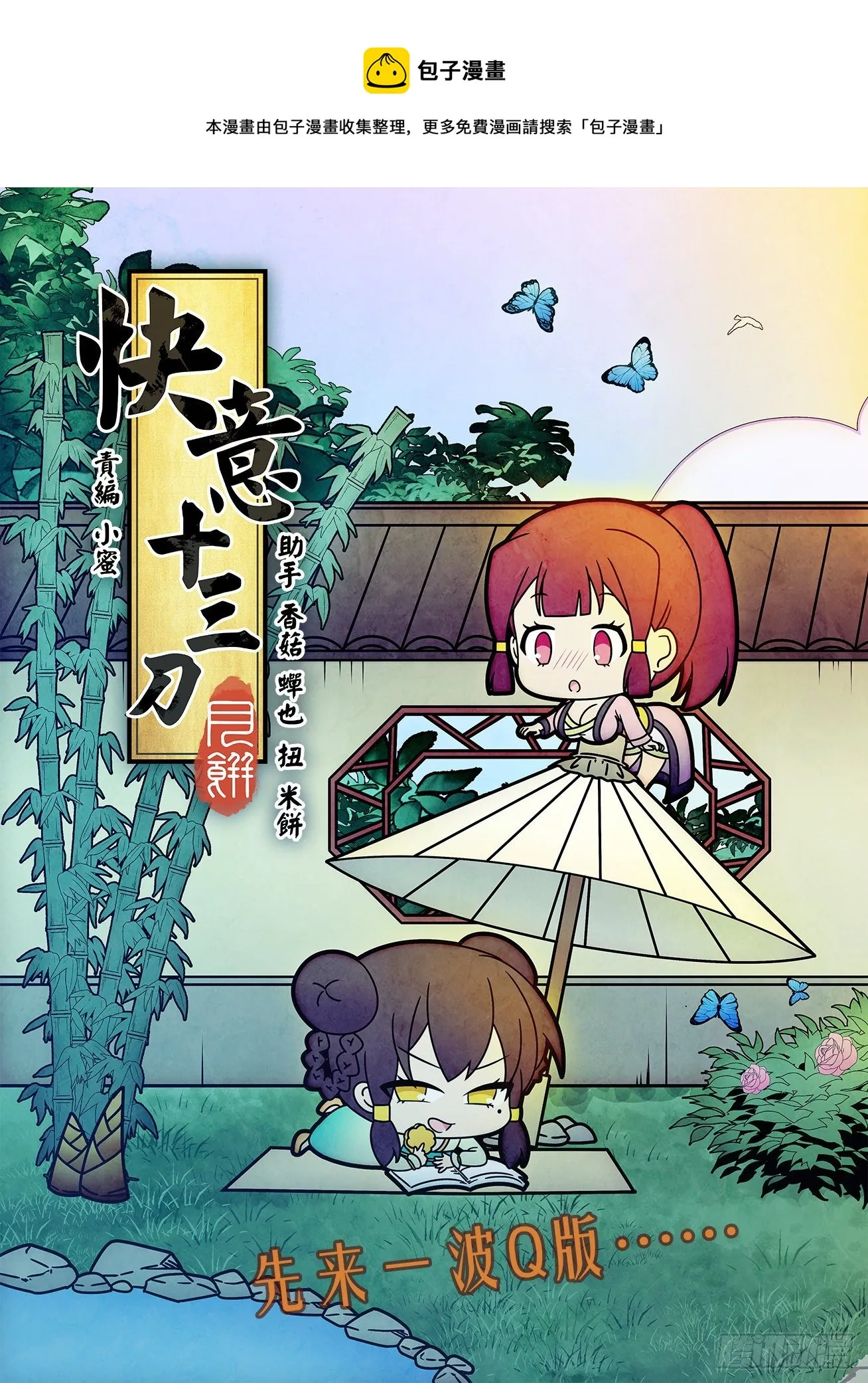 第一八三回 缘…… 第1页