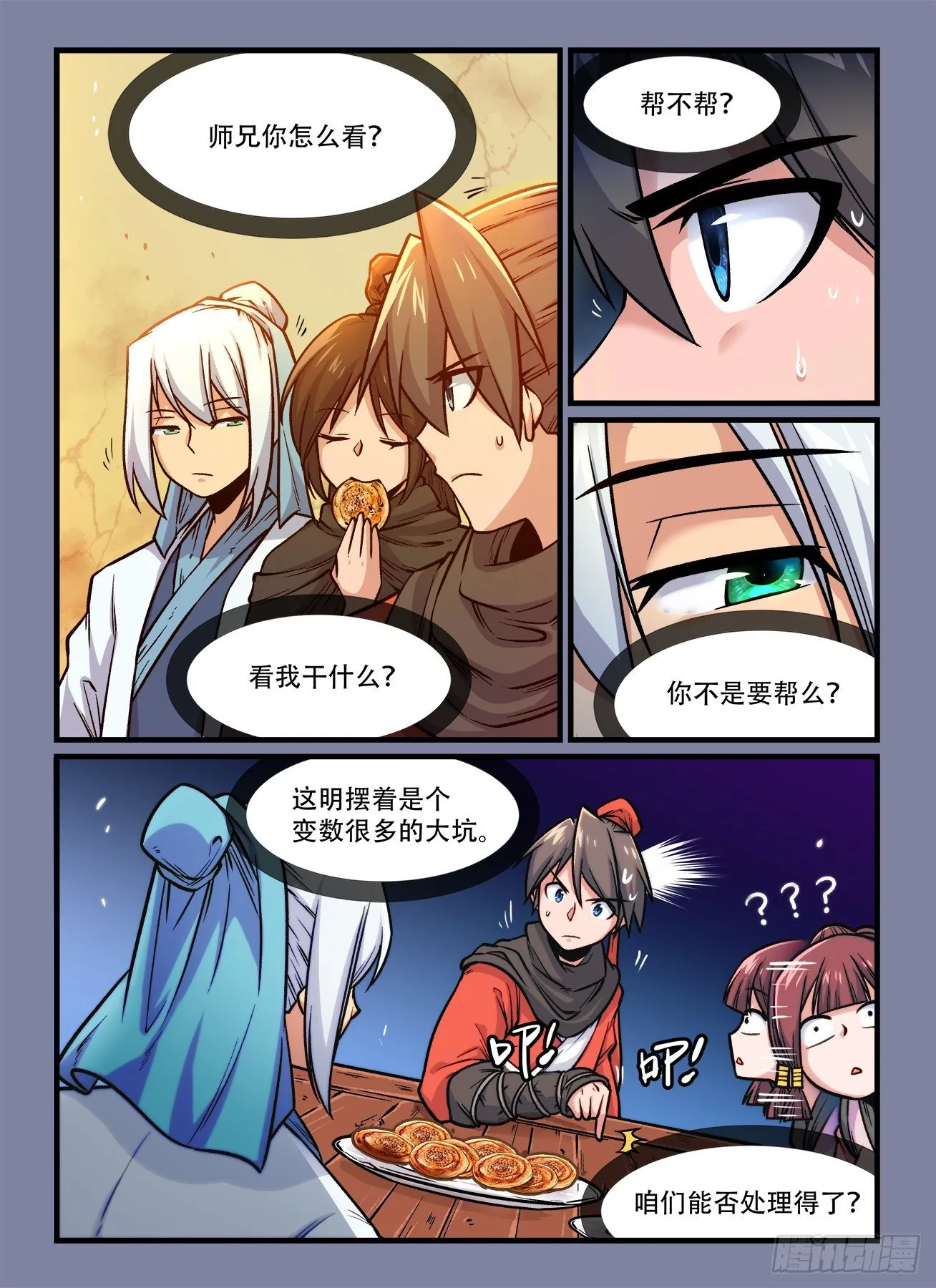 第一八三回 缘…… 第2页