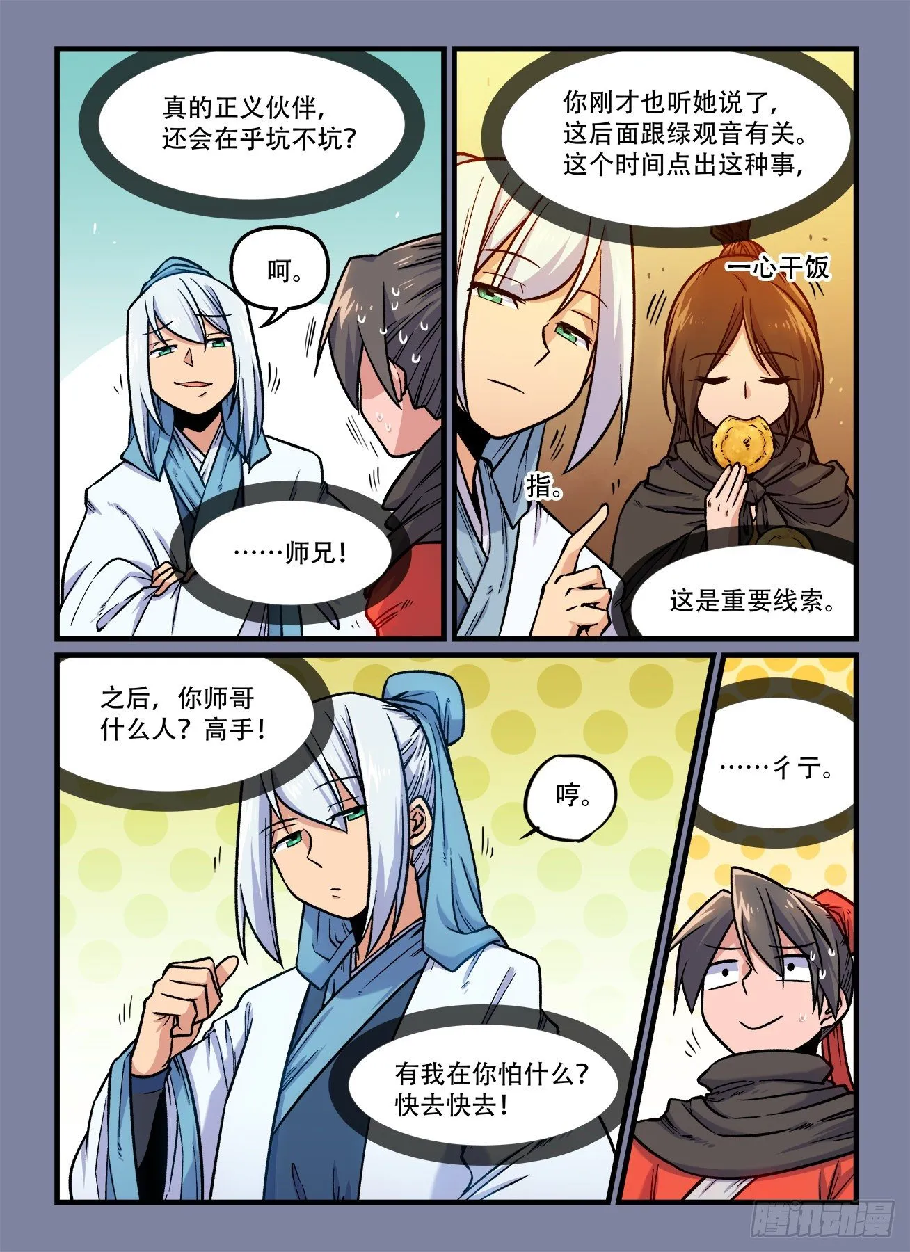 第一八三回 缘…… 第3页