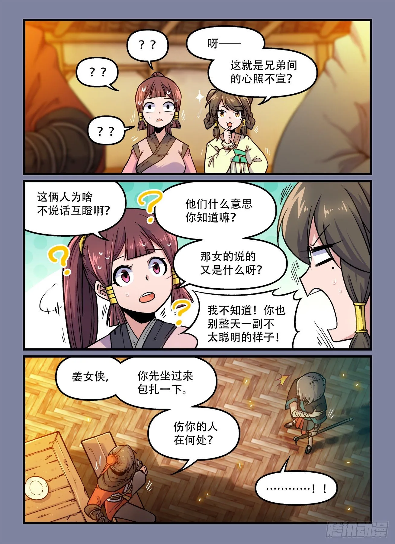 第一八三回 缘…… 第4页