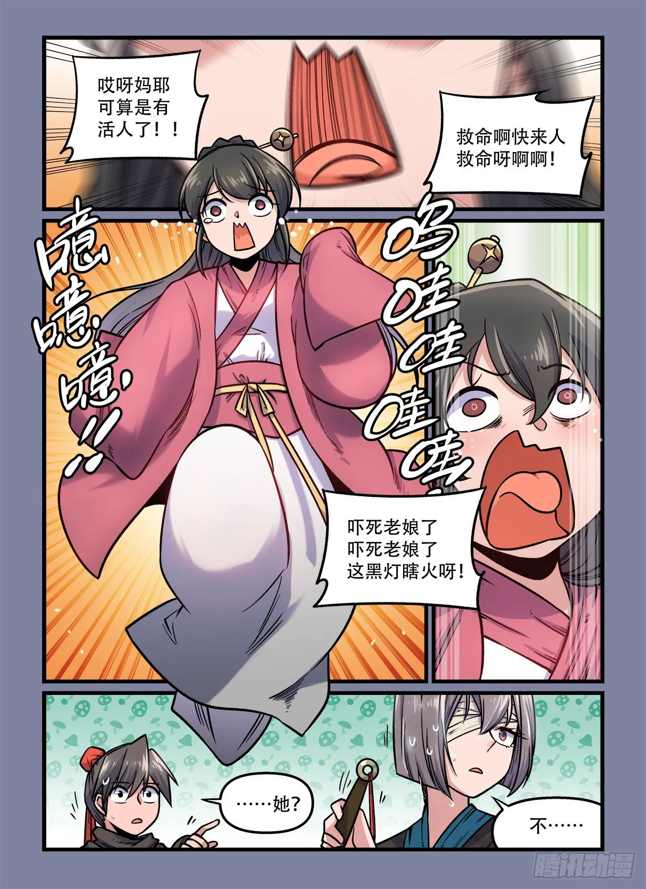 第一八三回 缘…… 第6页