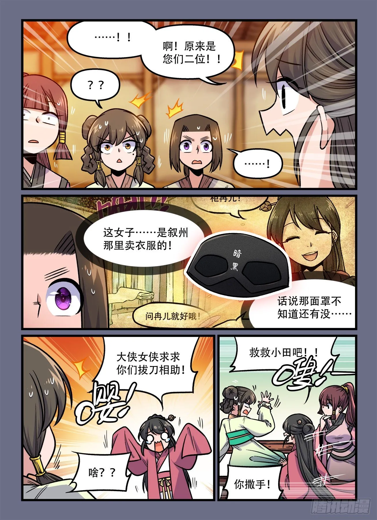 第一八三回 缘…… 第7页