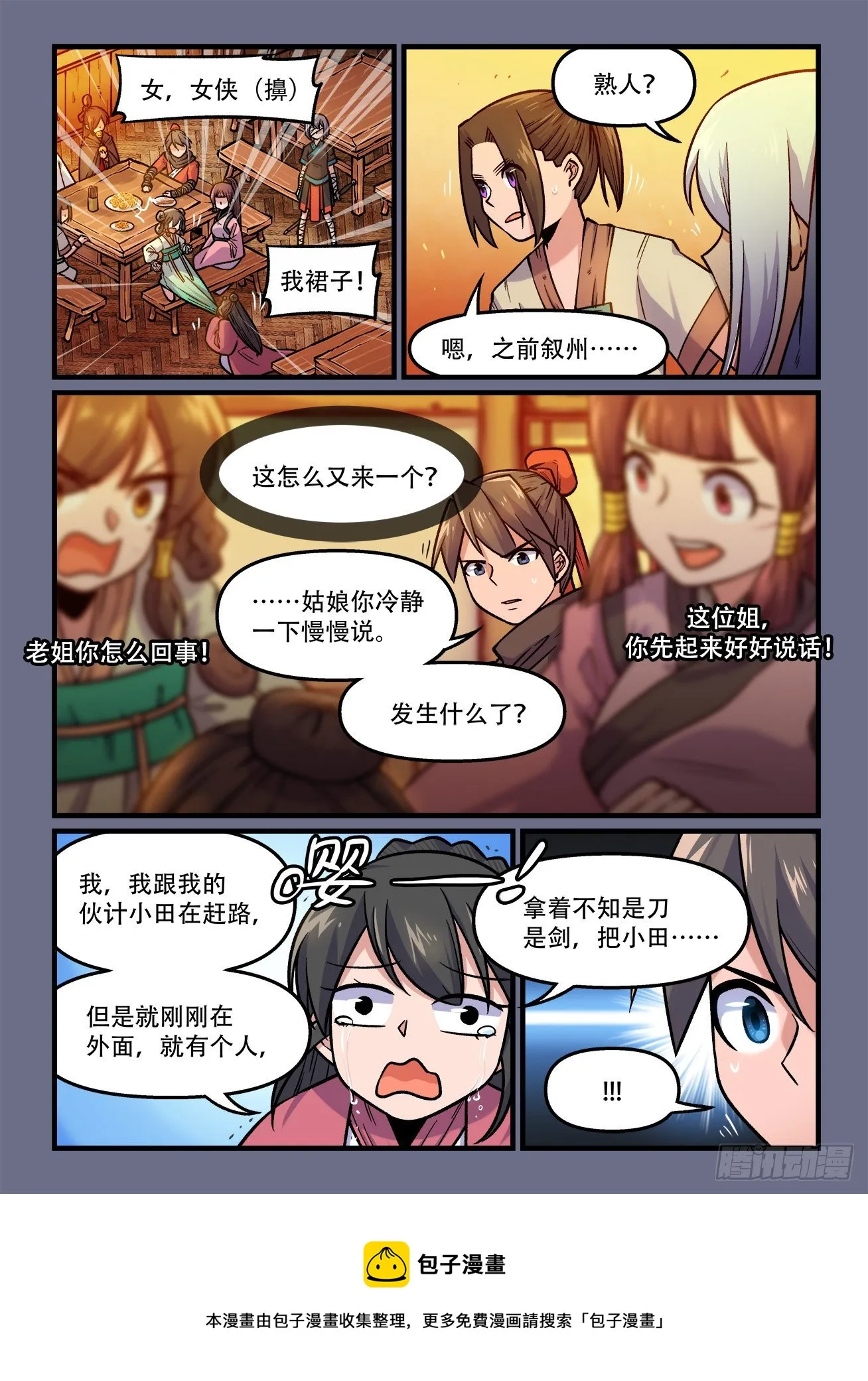 第一八三回 缘…… 第8页