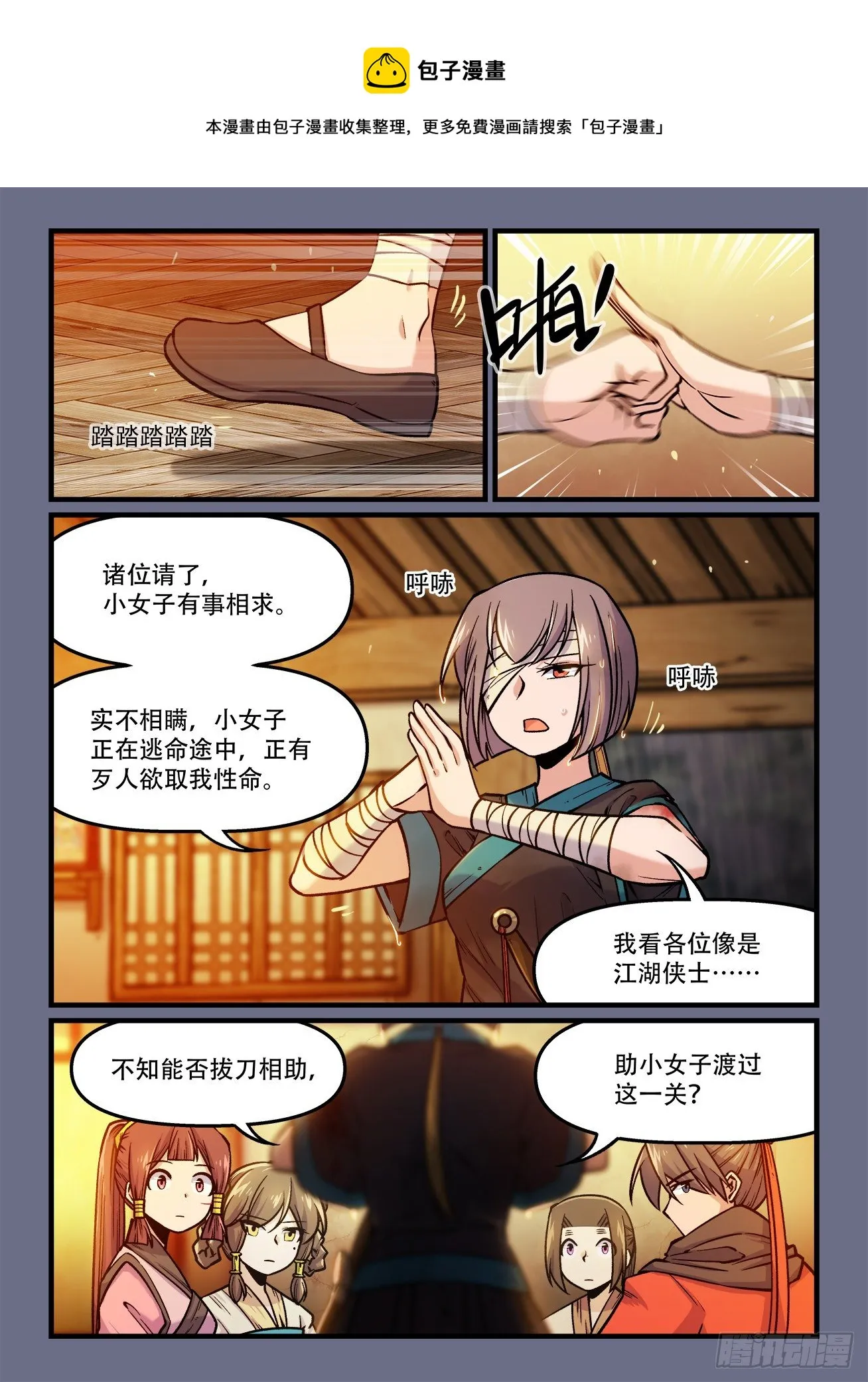 第一八二回 路见不平……？ 第1页