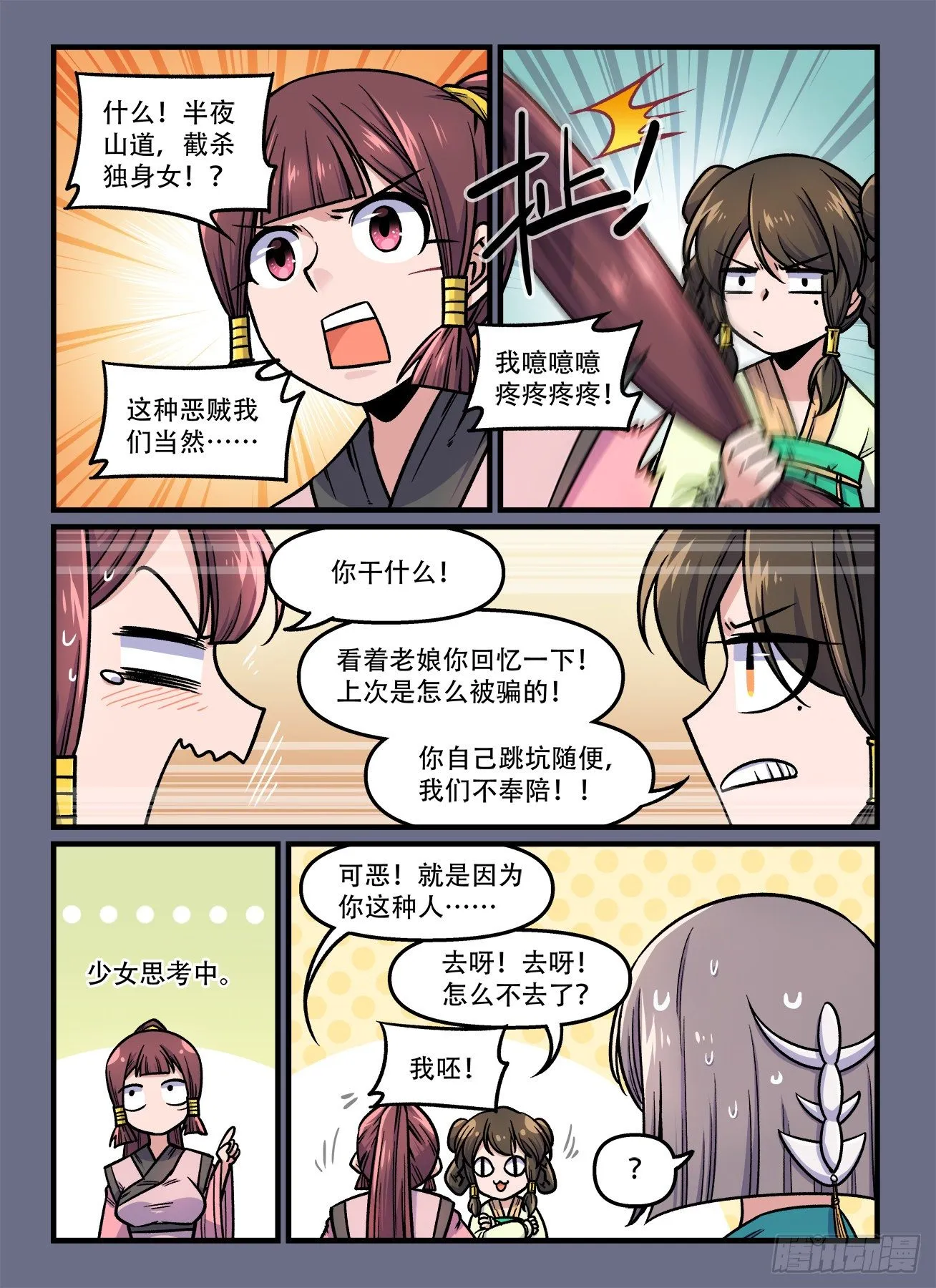 第一八二回 路见不平……？ 第2页