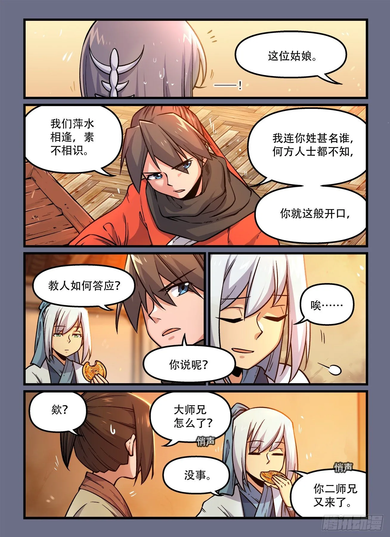 第一八二回 路见不平……？ 第3页
