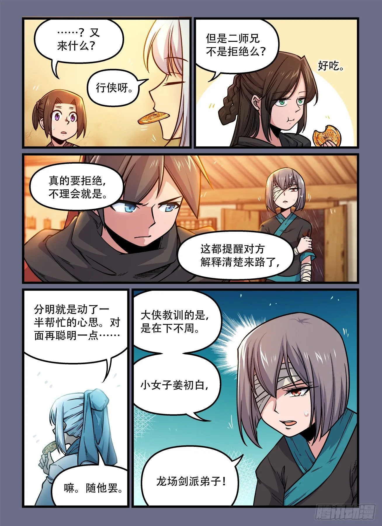 第一八二回 路见不平……？ 第4页