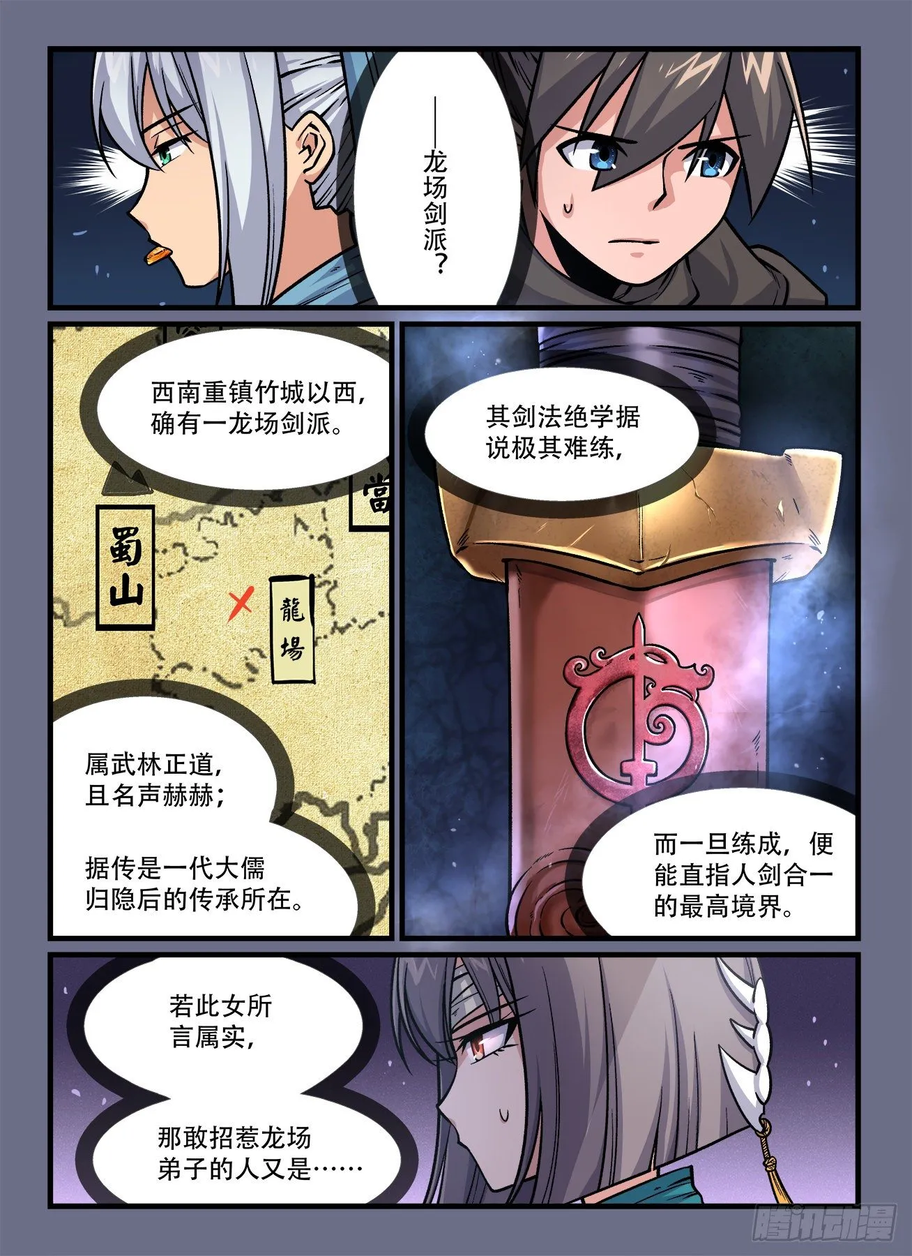 第一八二回 路见不平……？ 第5页