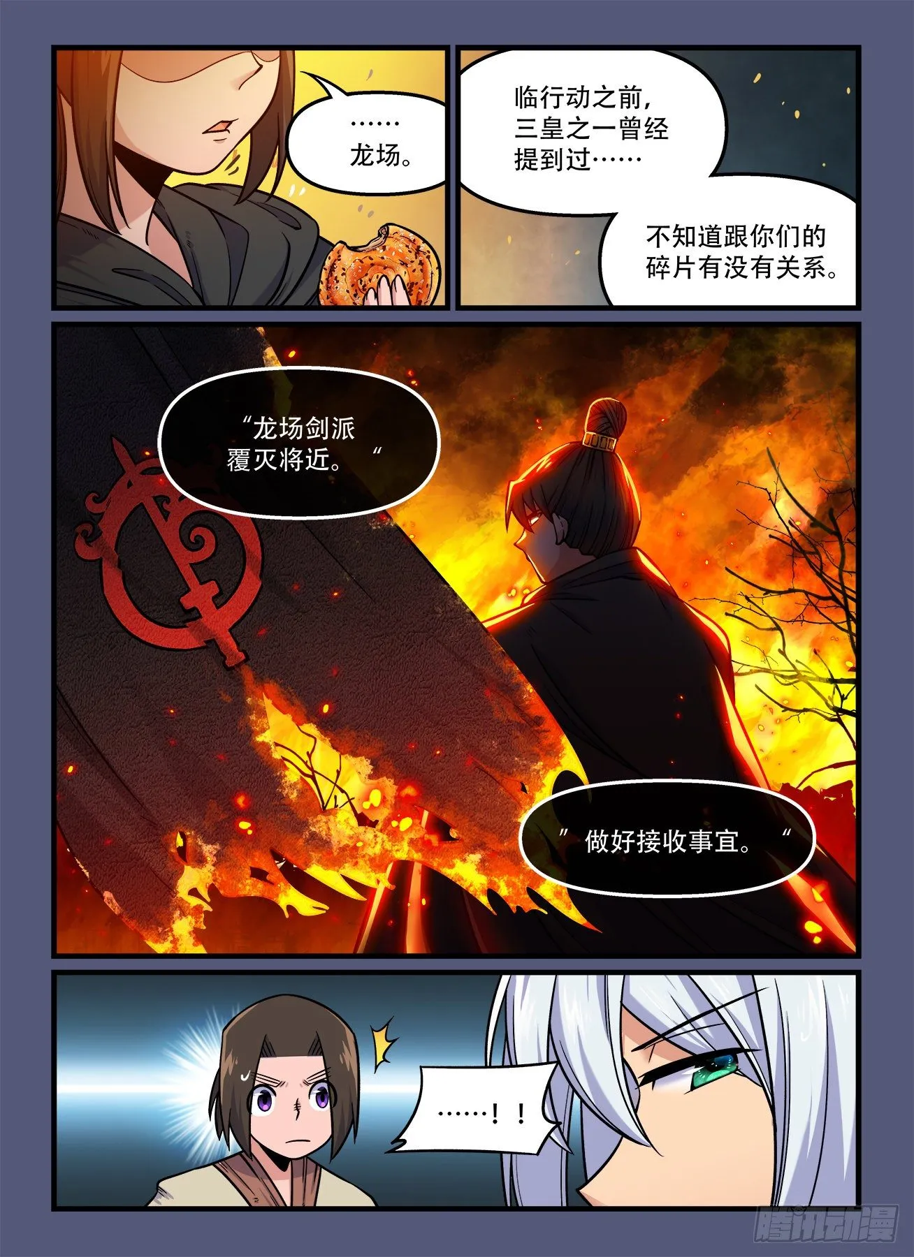 第一八二回 路见不平……？ 第6页