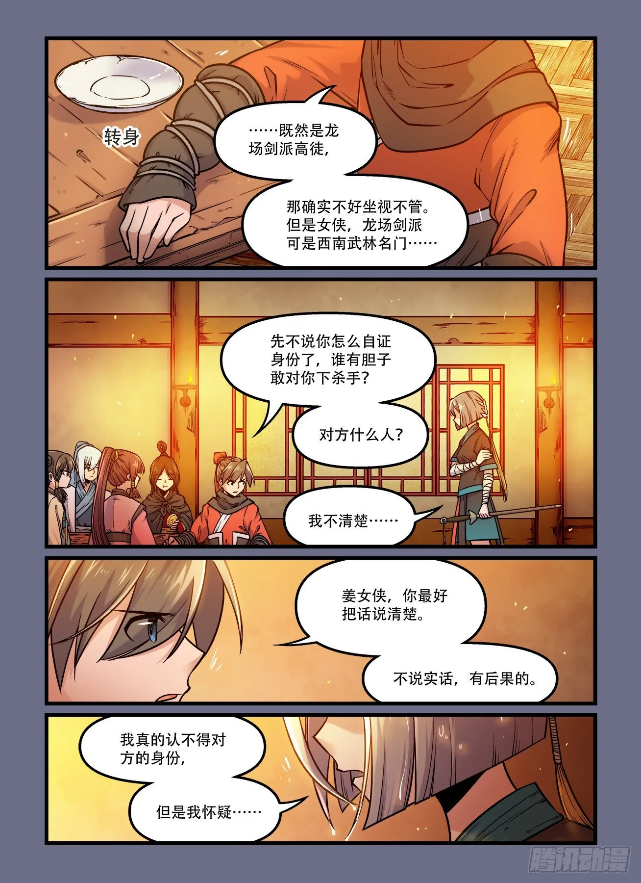 第一八二回 路见不平……？ 第7页