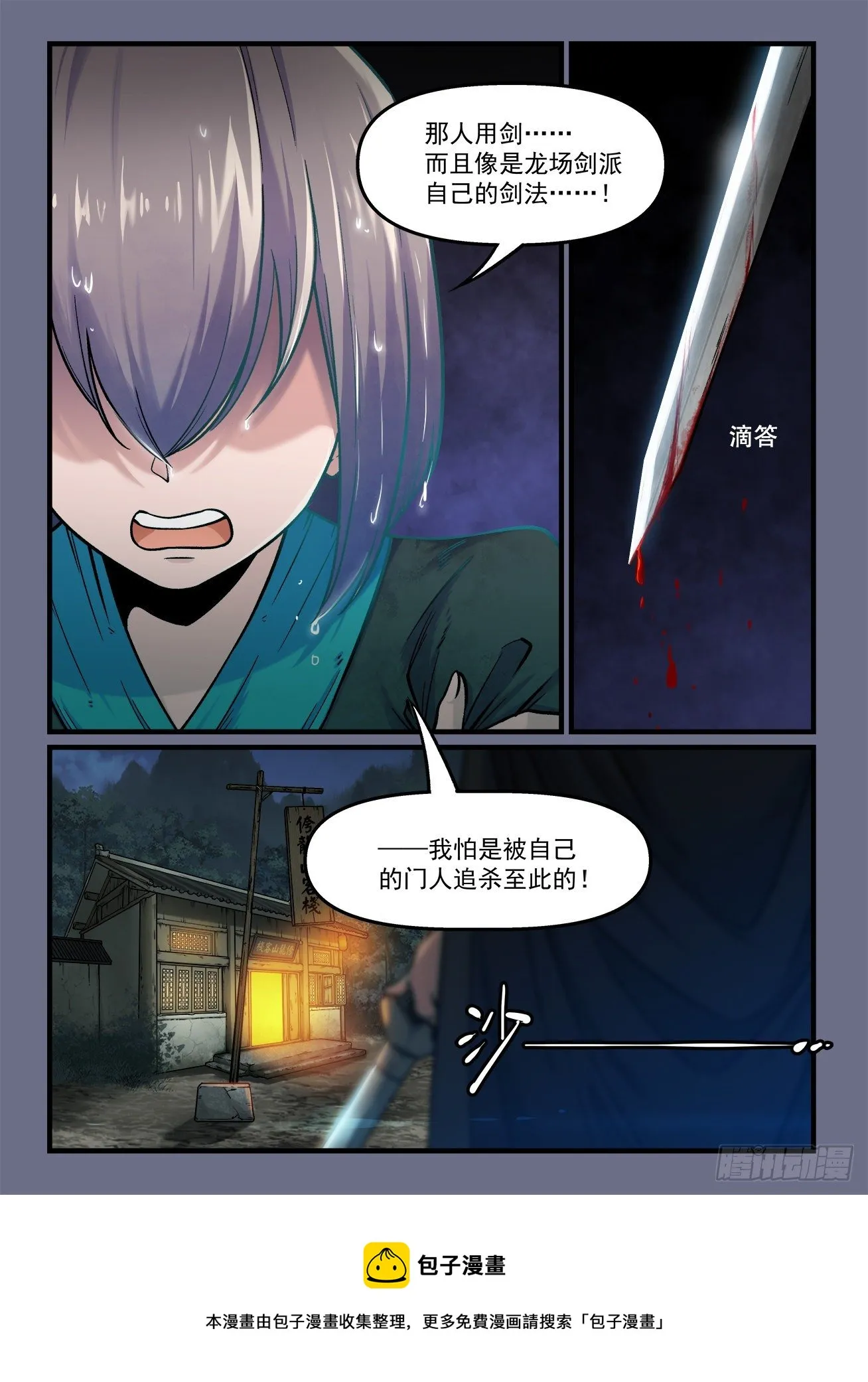 第一八二回 路见不平……？ 第8页