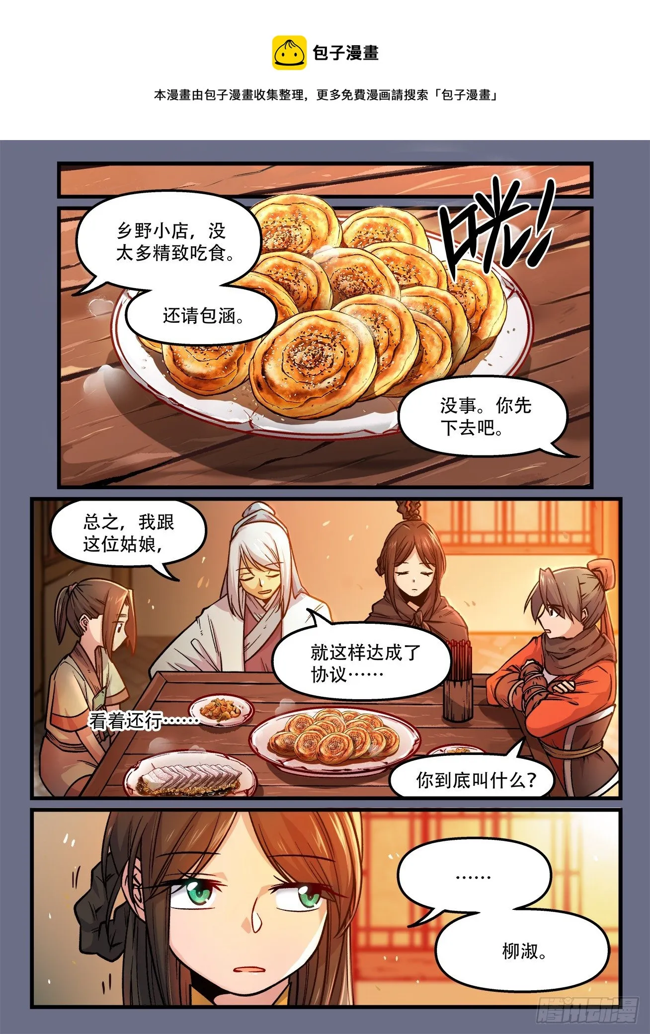 第一八一回 一语成谶 第1页