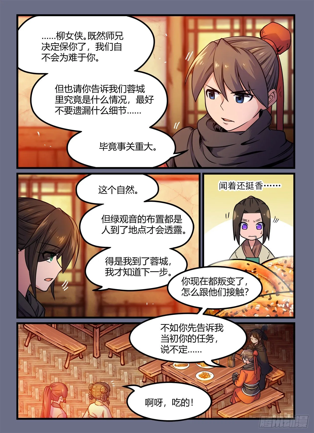 第一八一回 一语成谶 第2页
