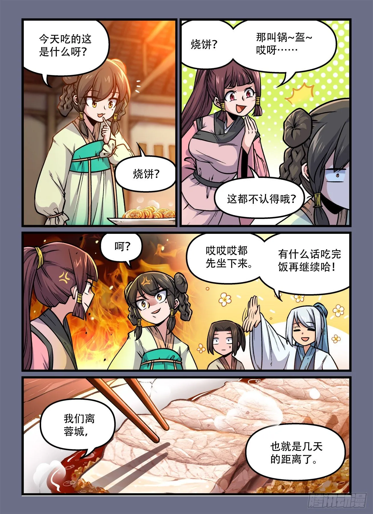 第一八一回 一语成谶 第3页