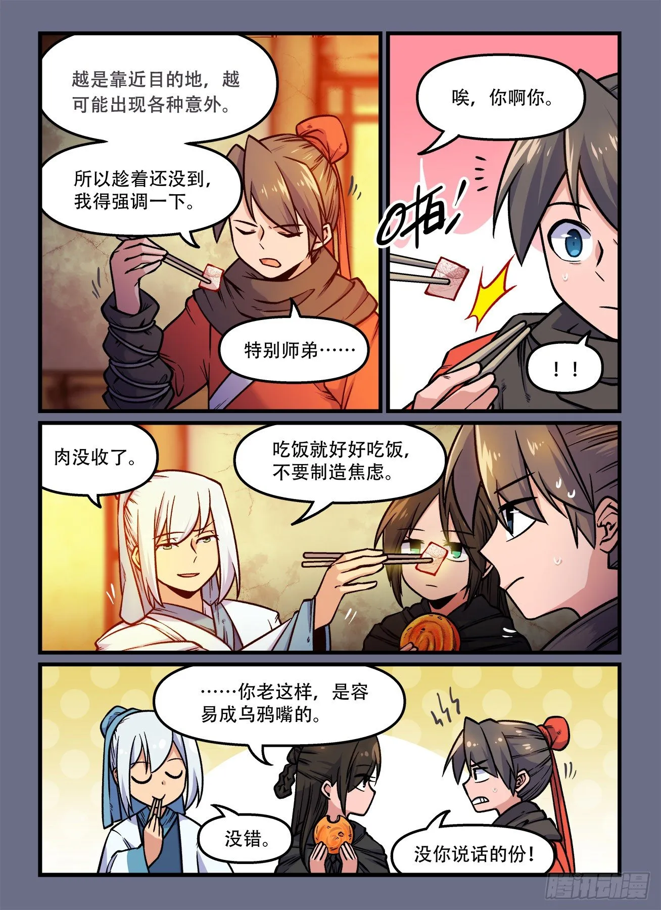 第一八一回 一语成谶 第4页