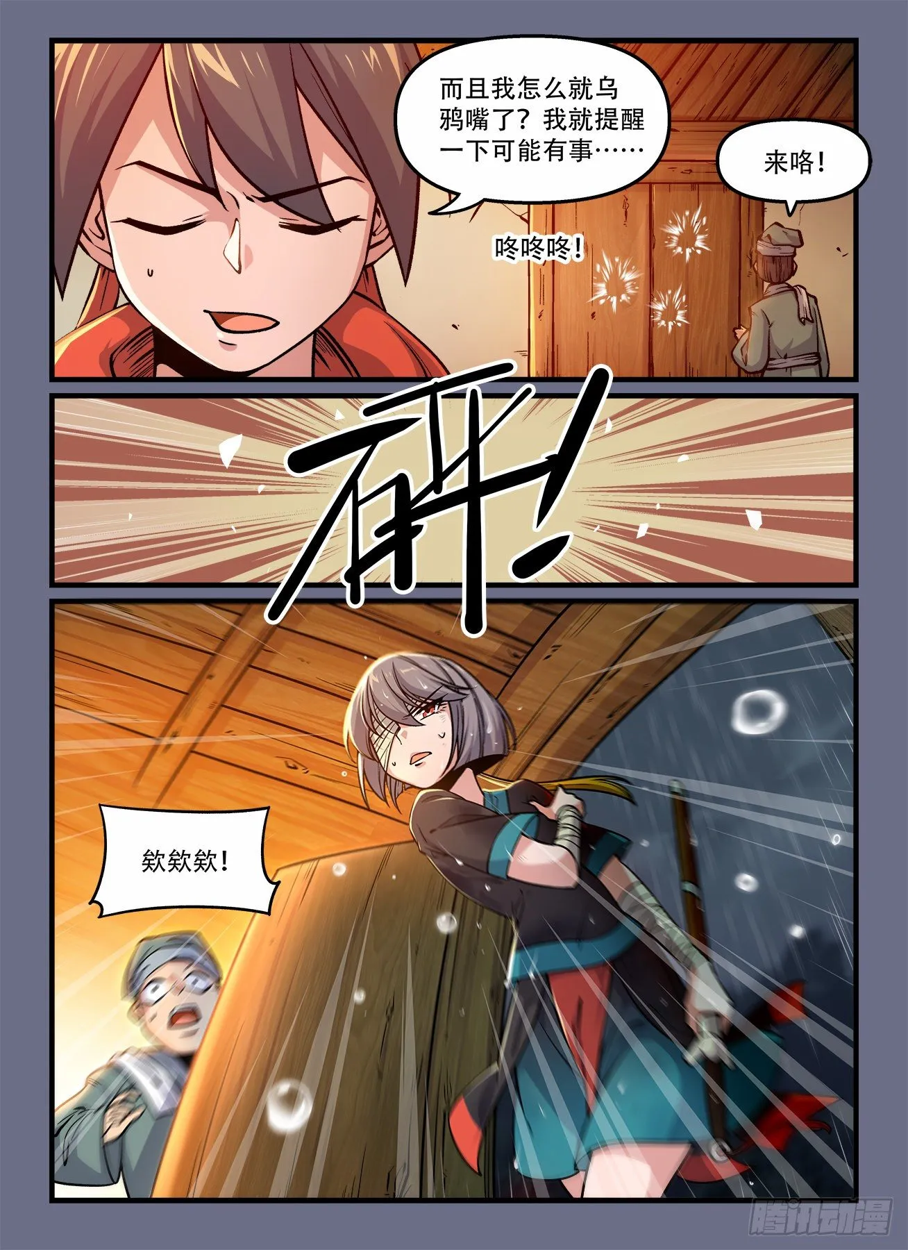 第一八一回 一语成谶 第5页