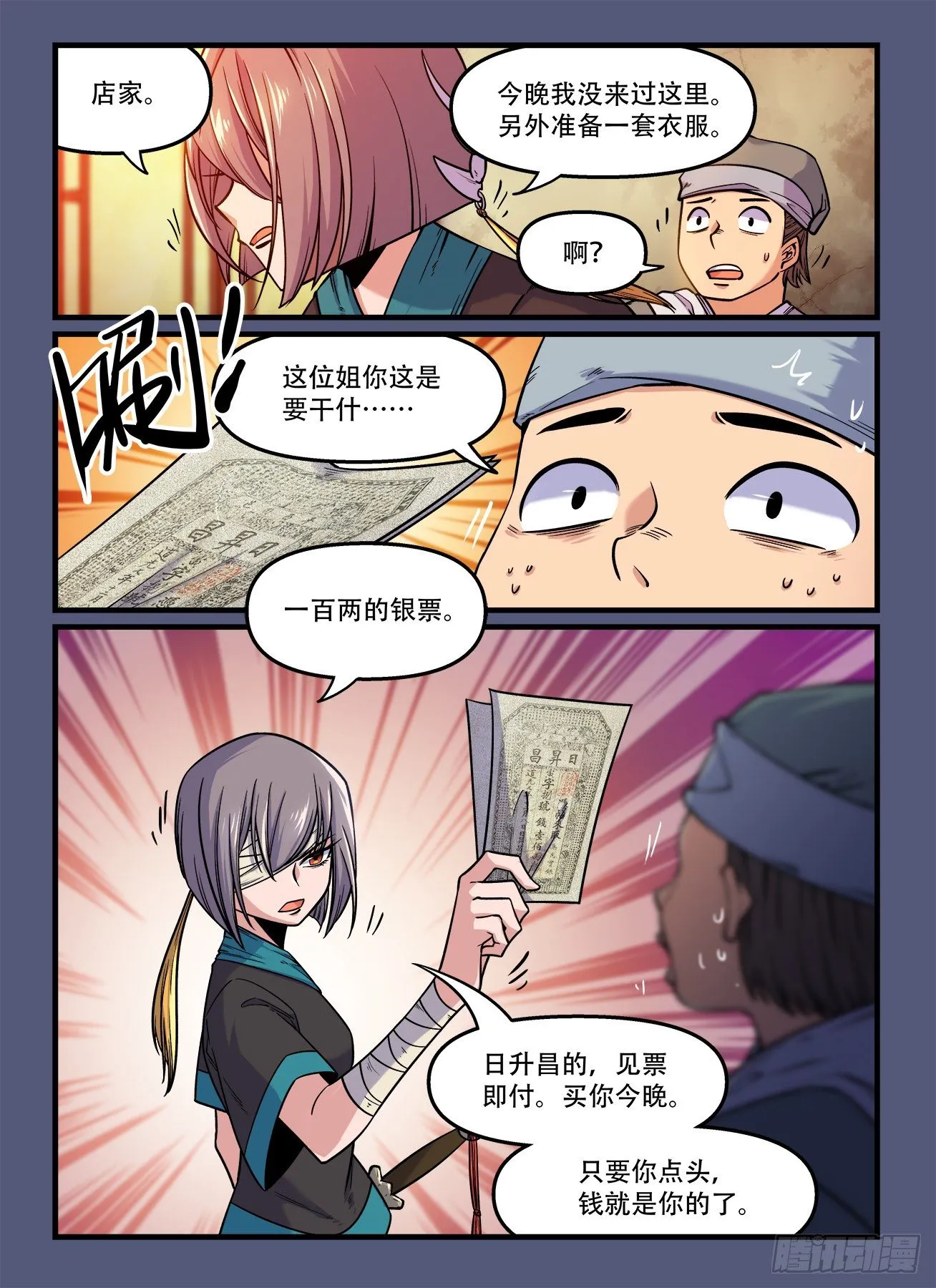 第一八一回 一语成谶 第7页
