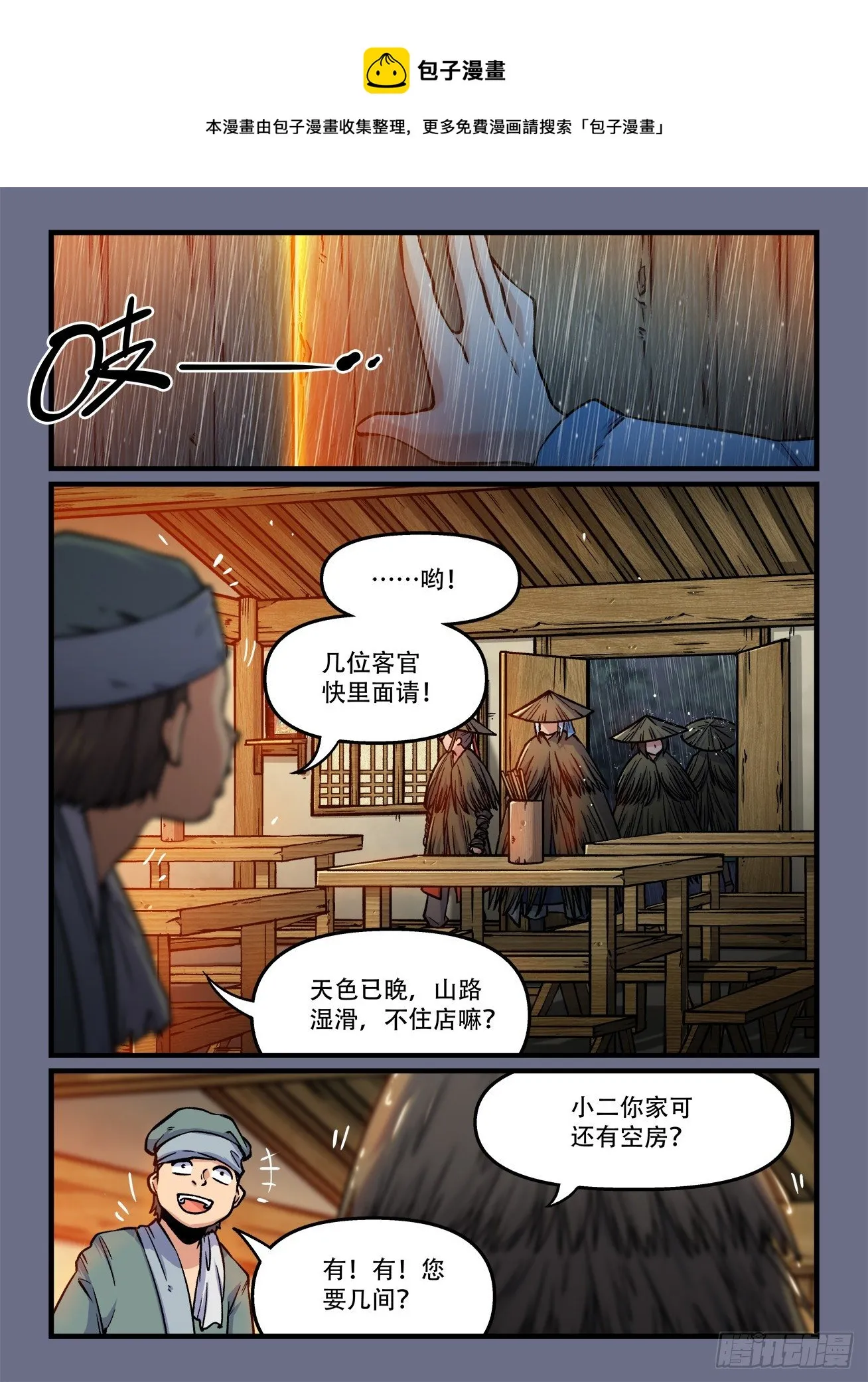 第一八〇回 一朝被蛇咬 第1页