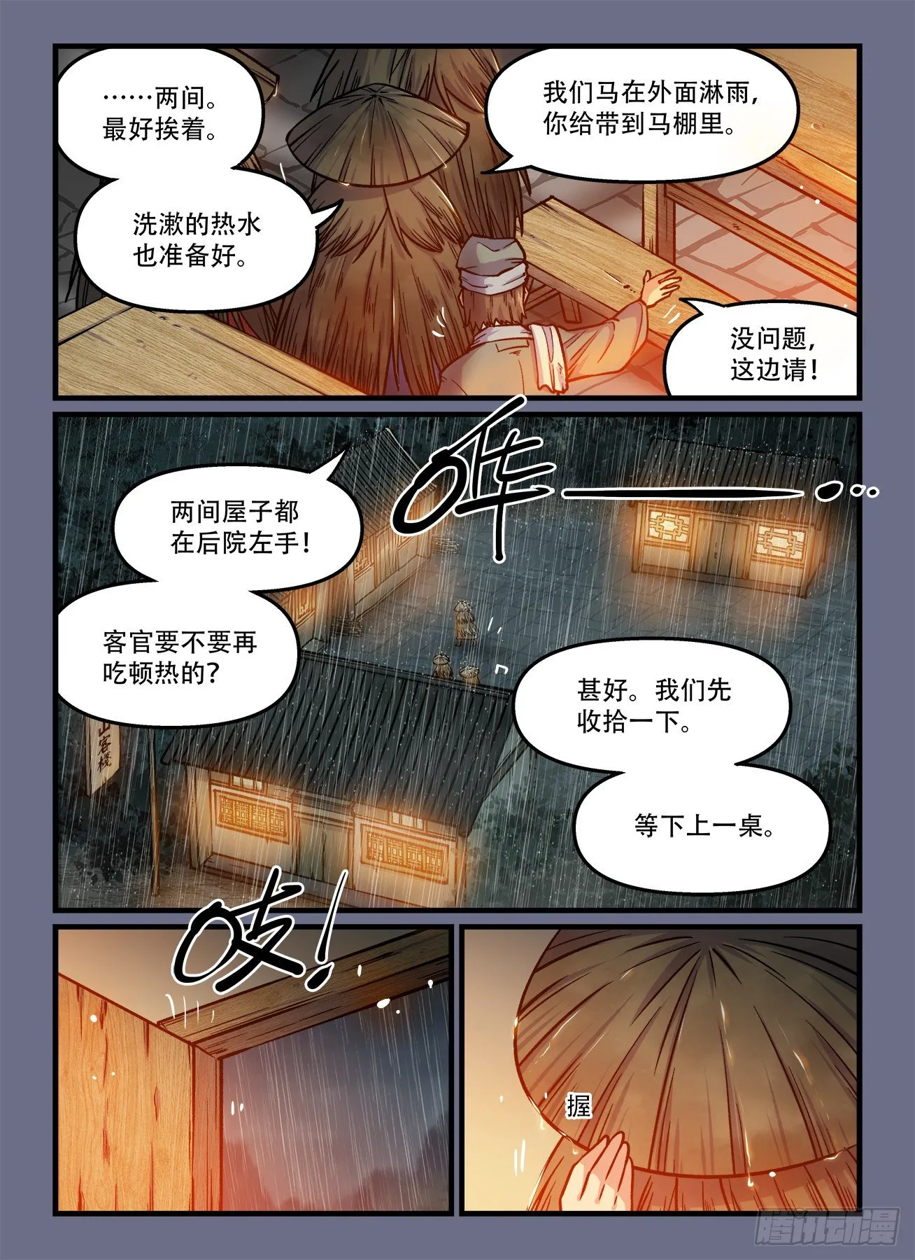 第一八〇回 一朝被蛇咬 第2页